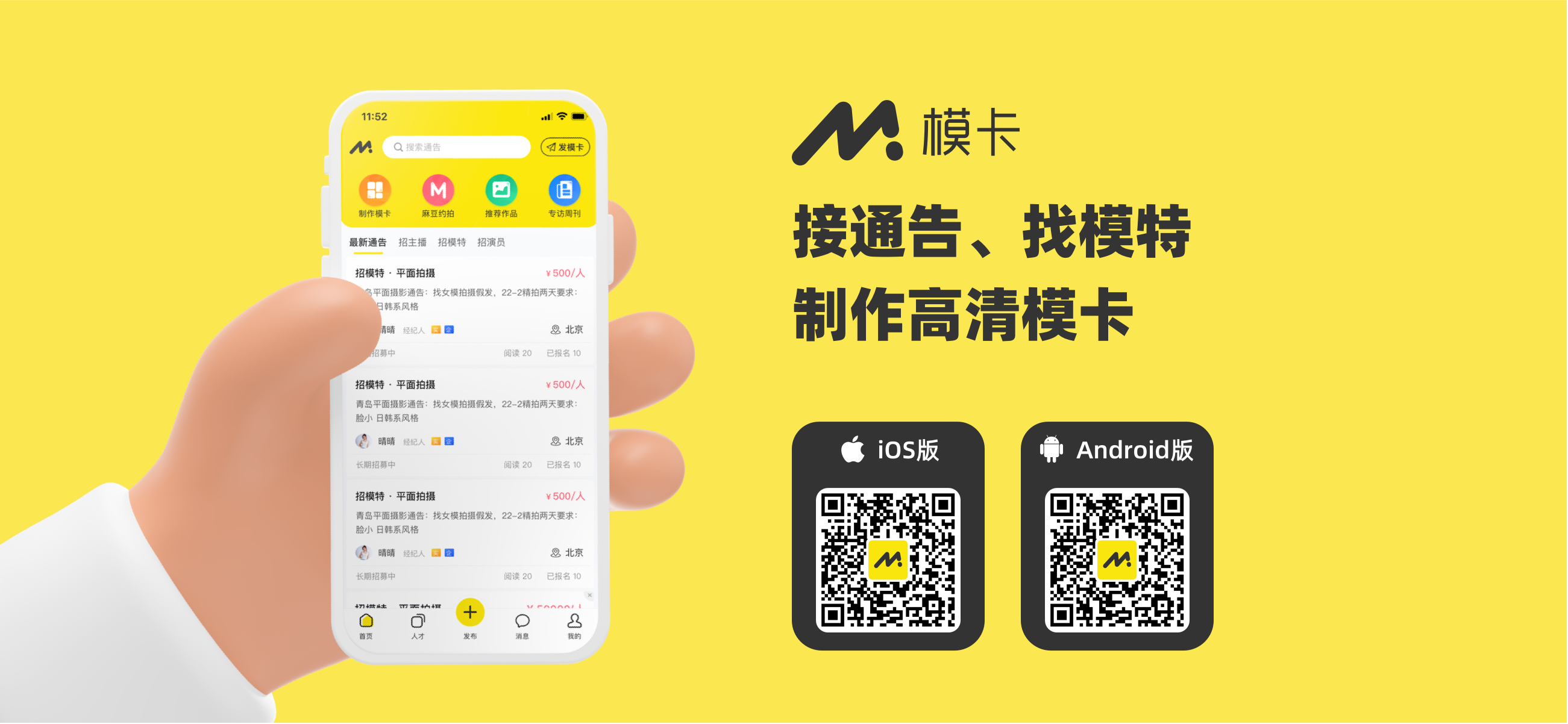 下载模卡APP