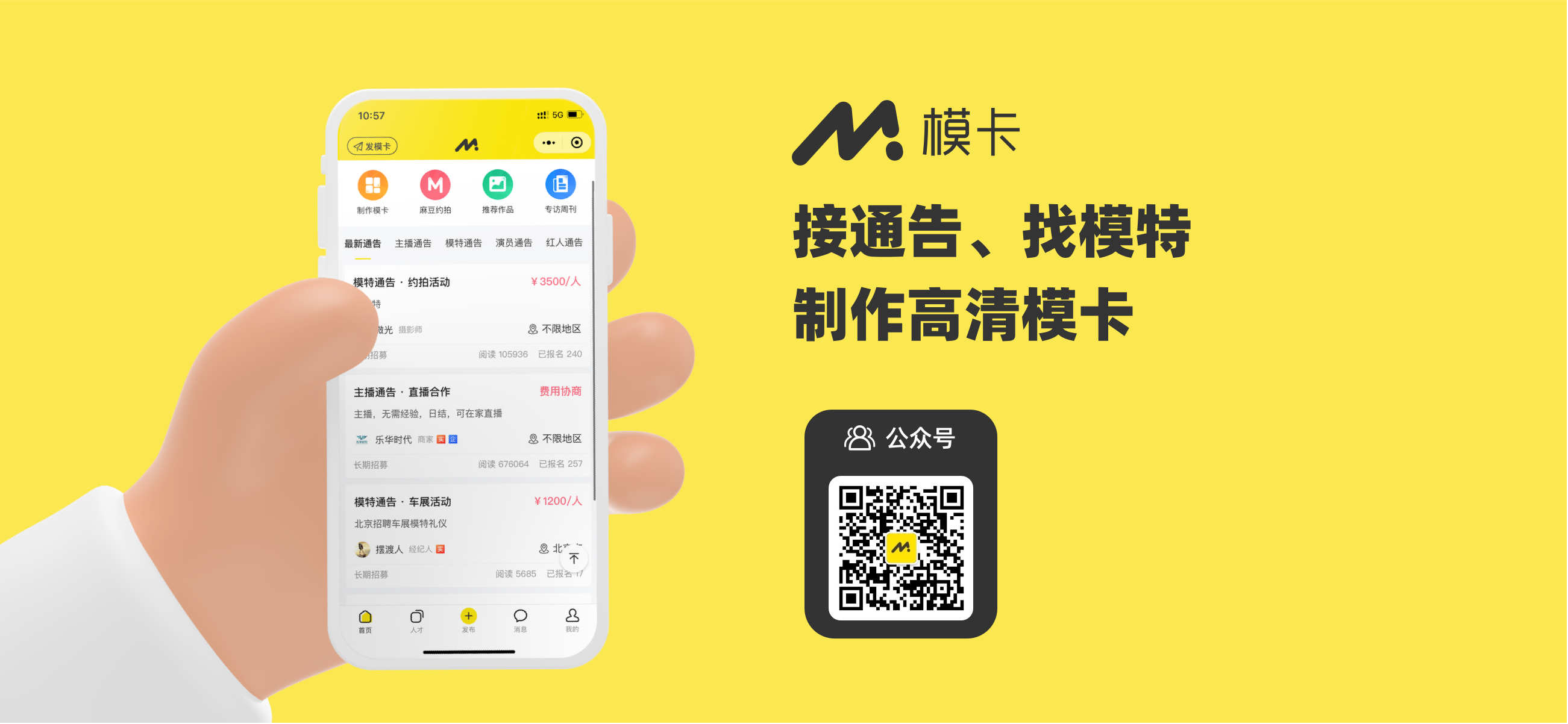 下载模卡APP