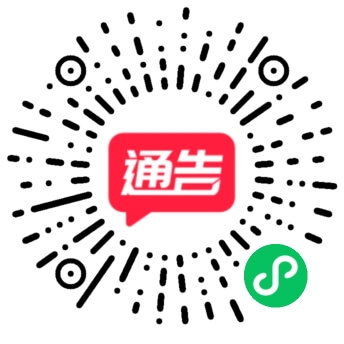 打開通告管家微信小程序
