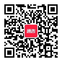 通告管家公眾號